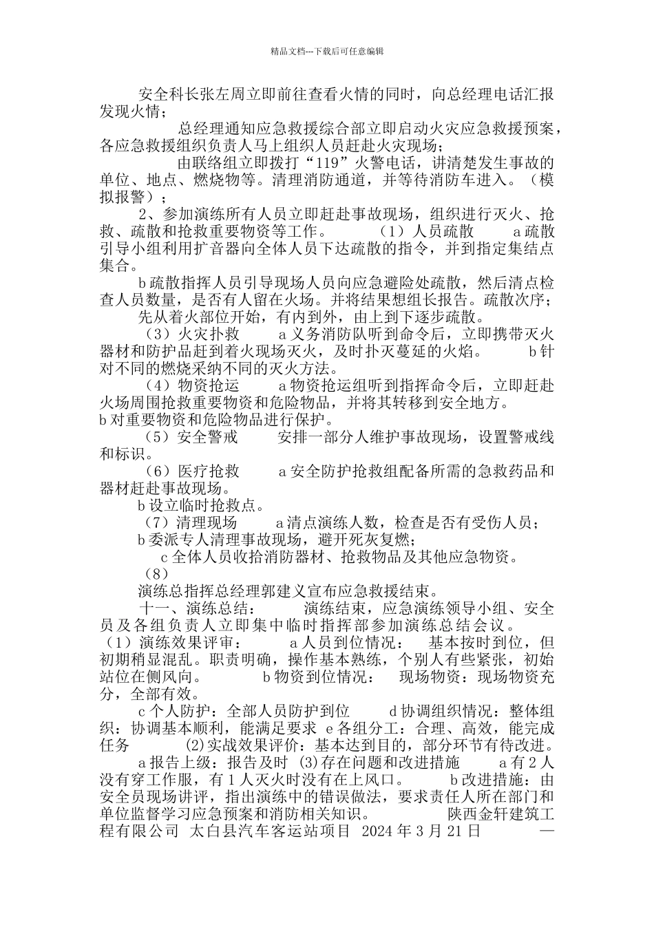 《消防演练记录》_第2页