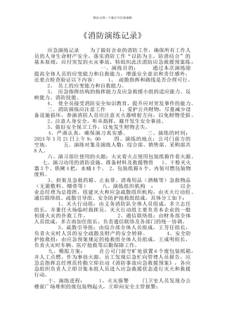 《消防演练记录》
