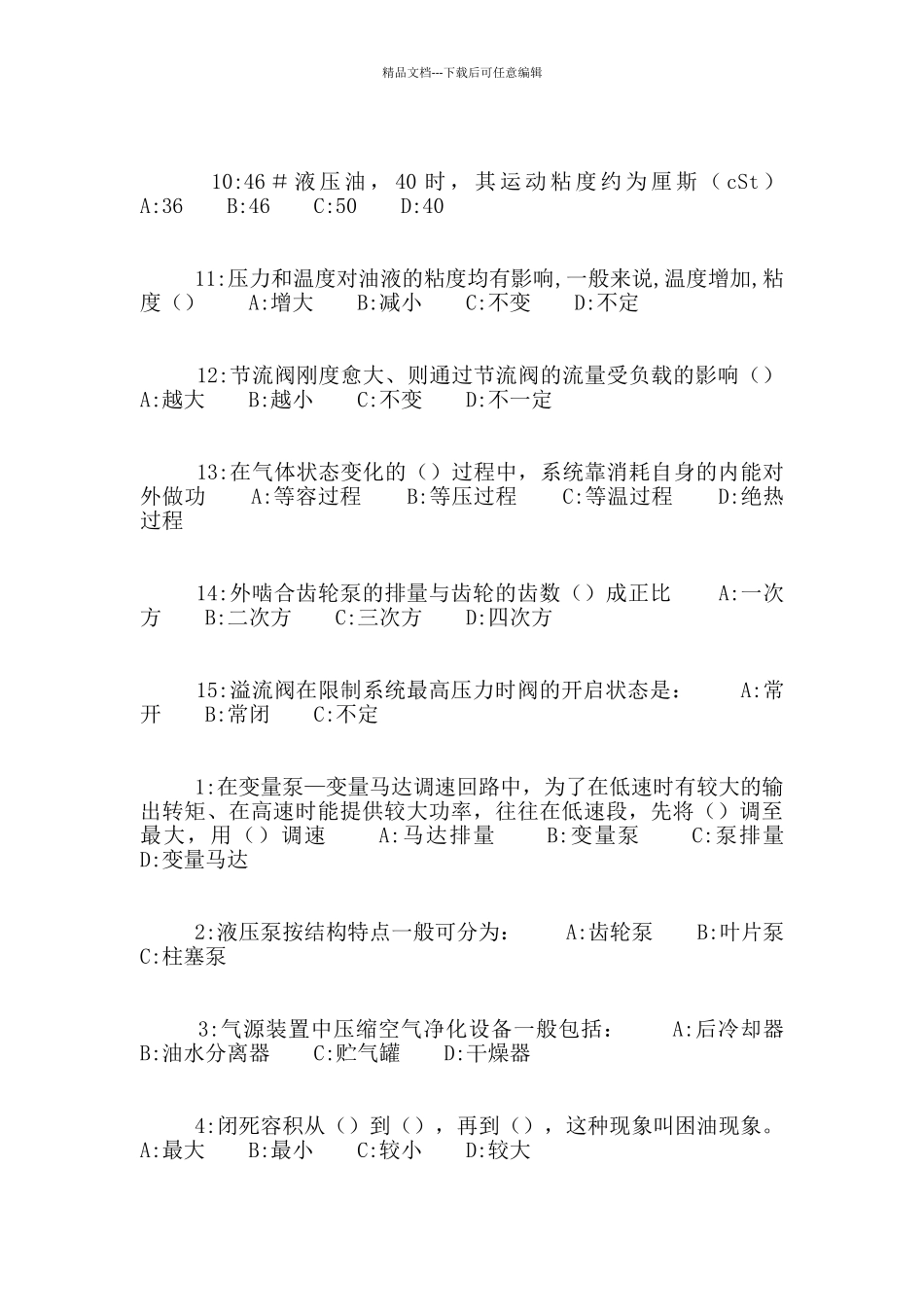 《液压与气压传动》作业考核试题_第2页