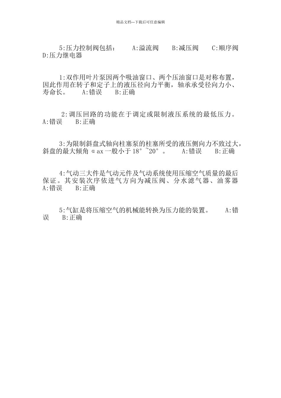 《液压与气压传动》作业考核试题_第3页