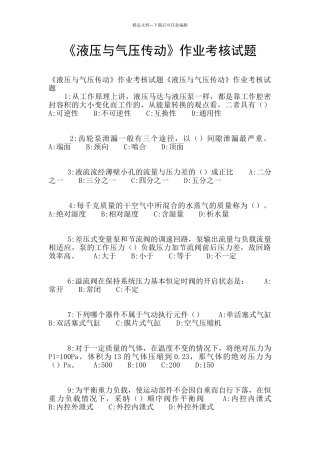 《液压与气压传动》作业考核试题