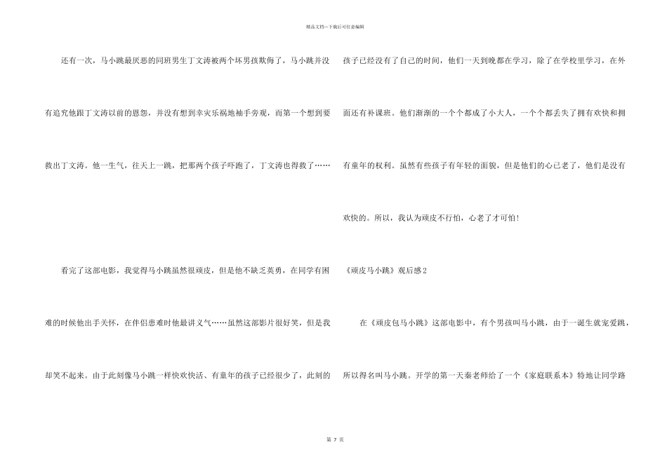 《淘气马小跳》观后感_第2页