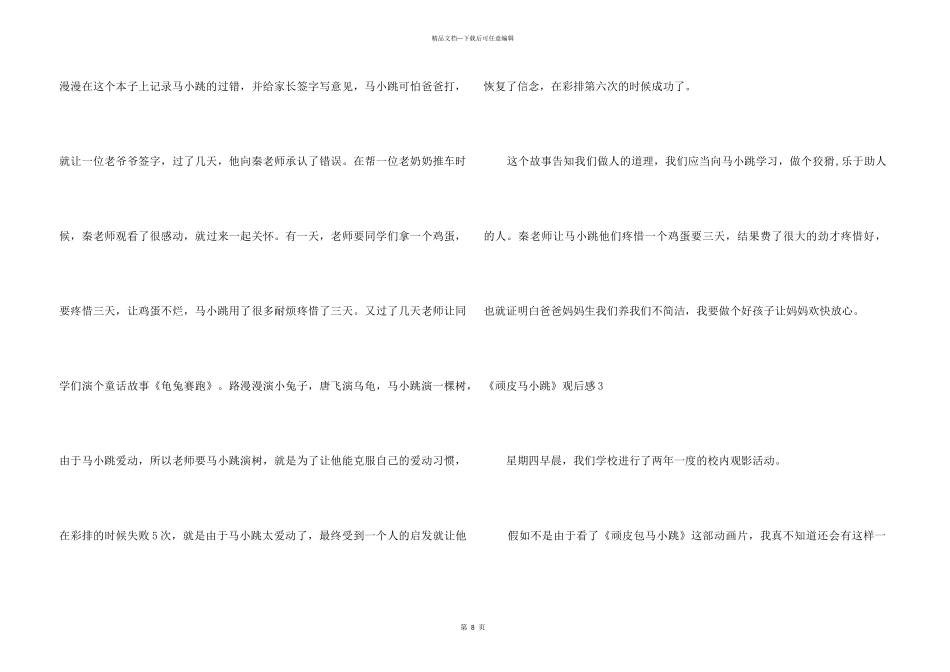 《淘气马小跳》观后感_第3页