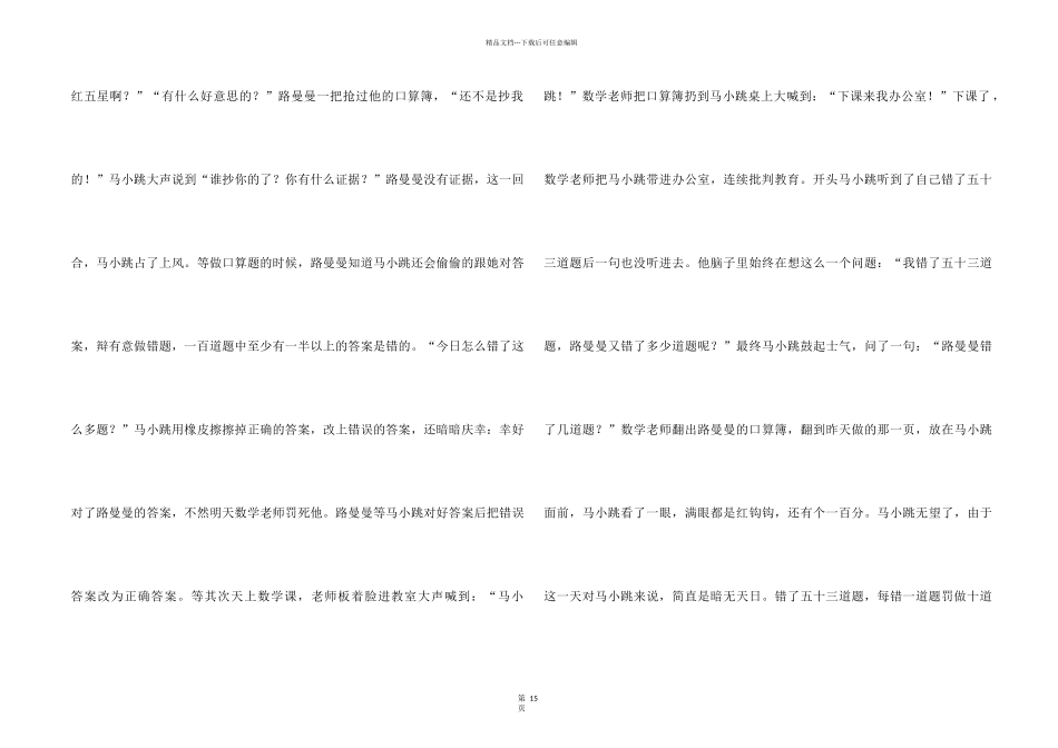 《淘气包马小跳》读后感汇编15篇_第2页
