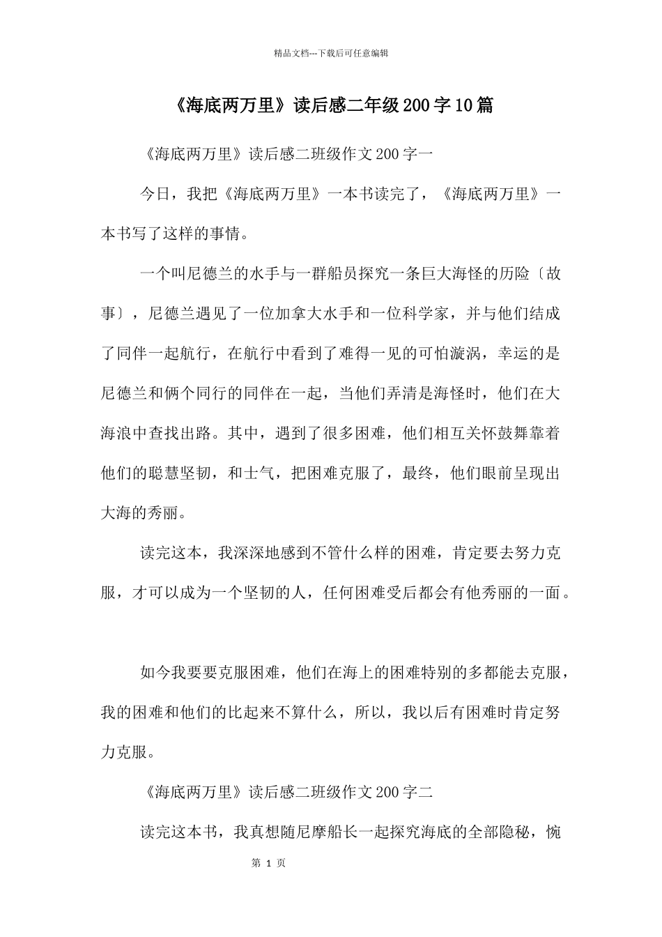 《海底两万里》读后感二年级200字10篇_第1页