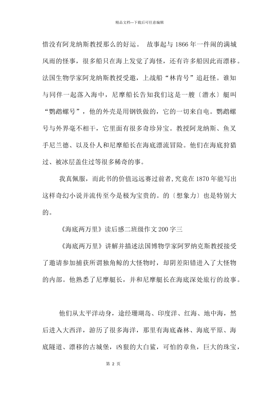 《海底两万里》读后感二年级200字10篇_第2页