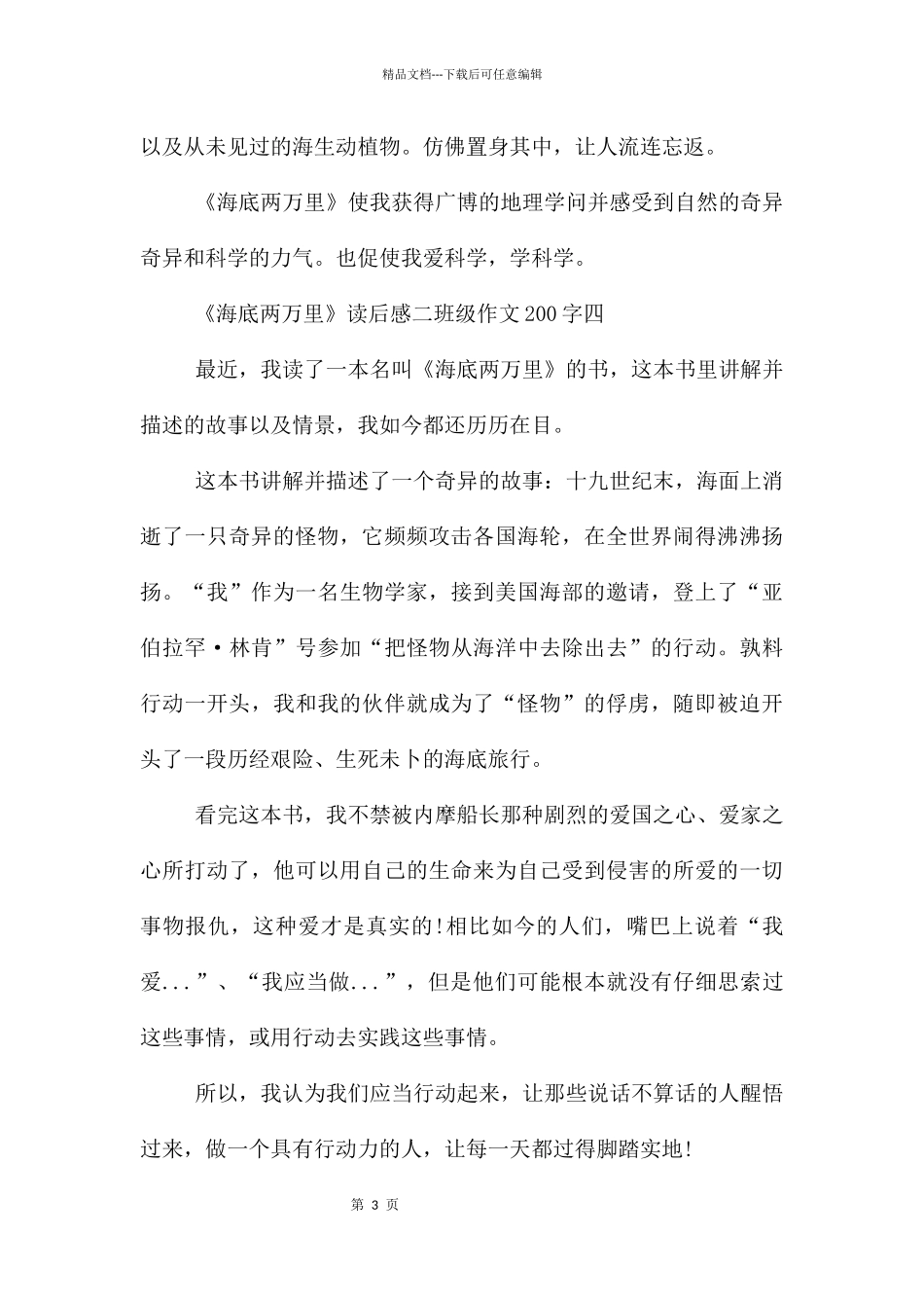 《海底两万里》读后感二年级200字10篇_第3页
