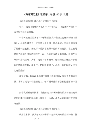 《海底两万里》读后感二年级200字10篇