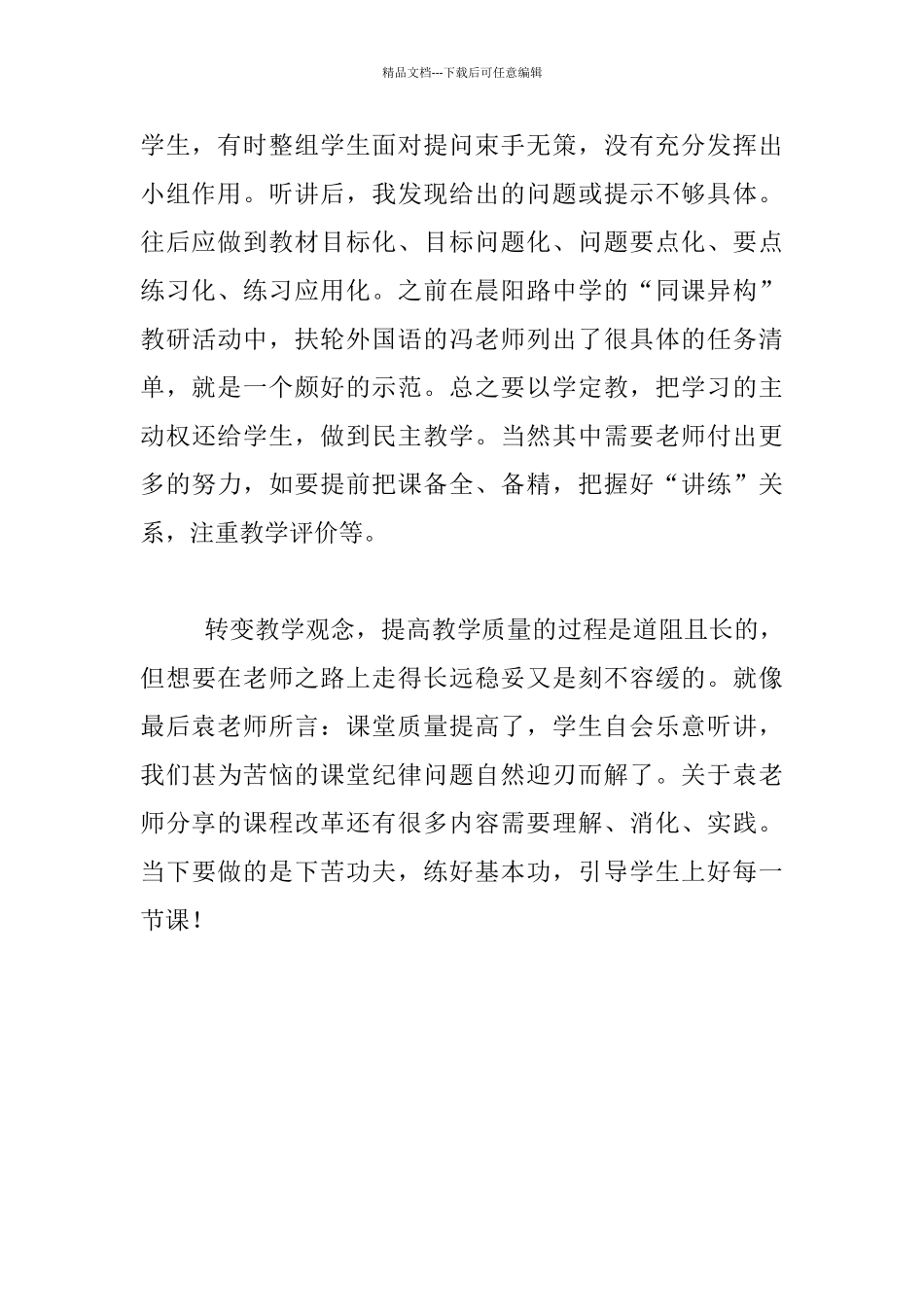 《深化课堂改革_第2页