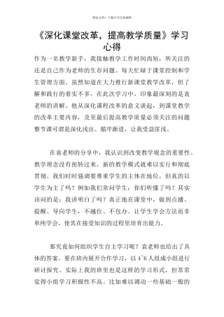 《深化课堂改革