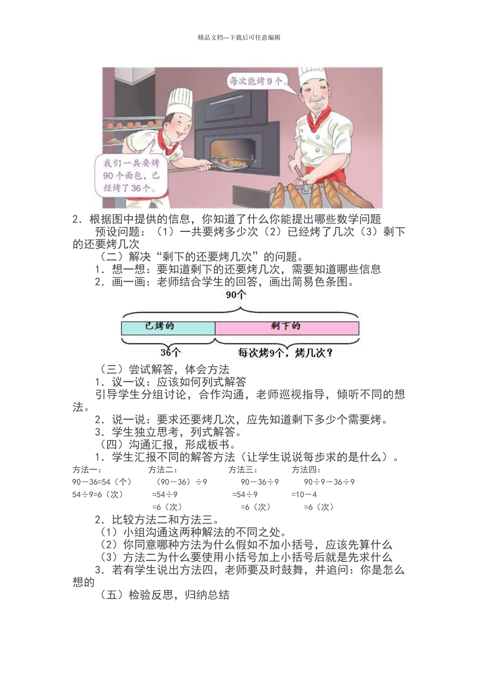 《混合运算解决问题》教学设计_第2页