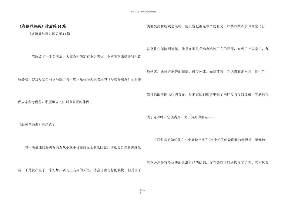 《海鸥乔纳森》读后感14篇_第1页
