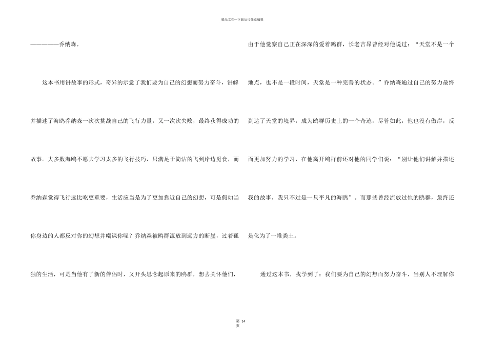 《海鸥乔纳森》读后感14篇_第3页
