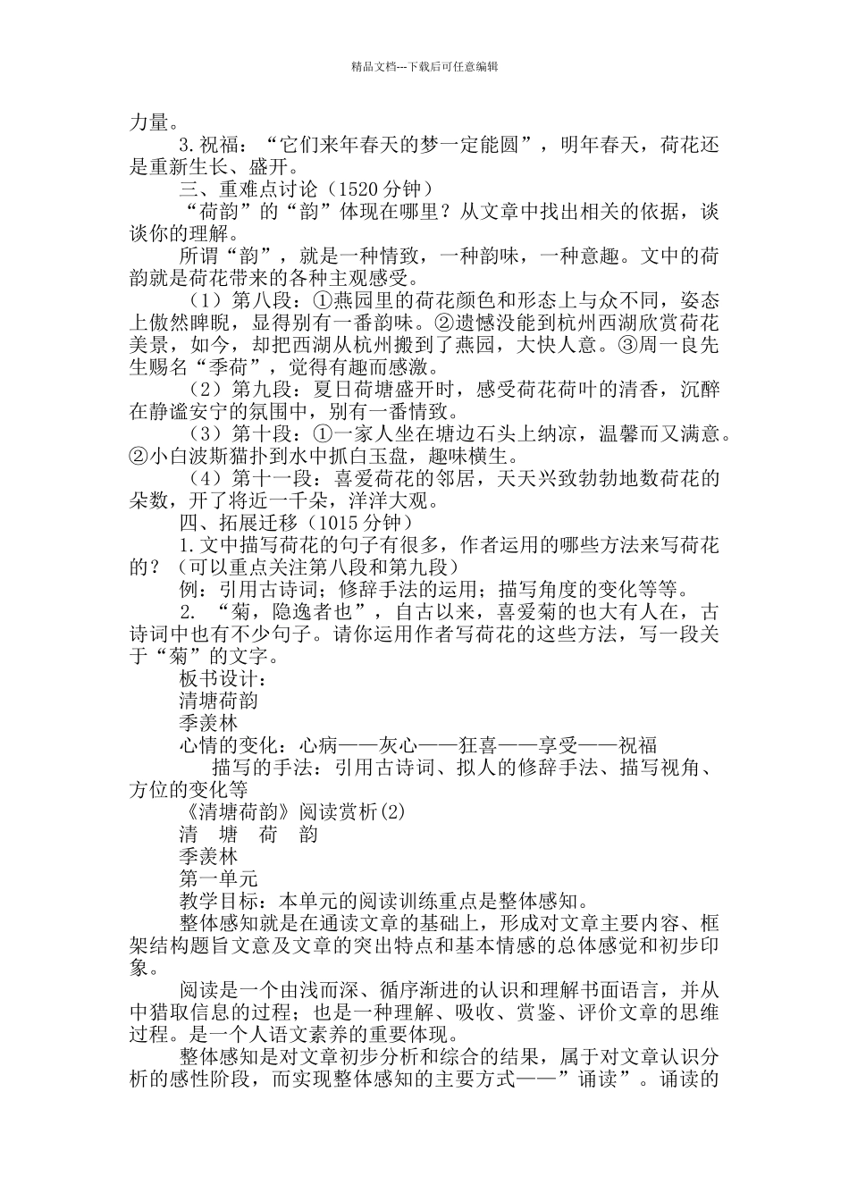 《清塘荷韵》阅读赏析4篇_第2页