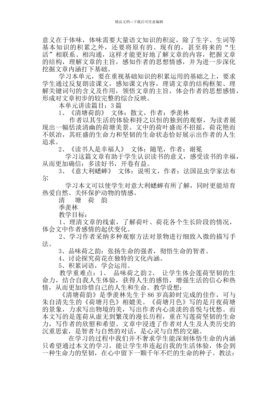 《清塘荷韵》阅读赏析4篇_第3页