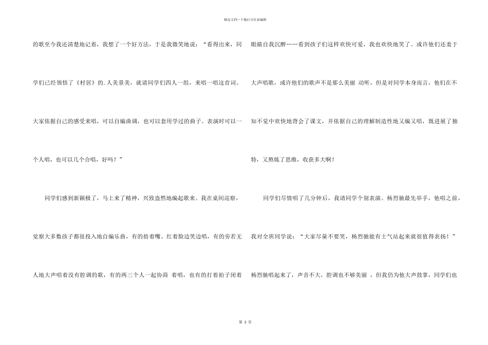 《清平乐村居》教学反思_第2页