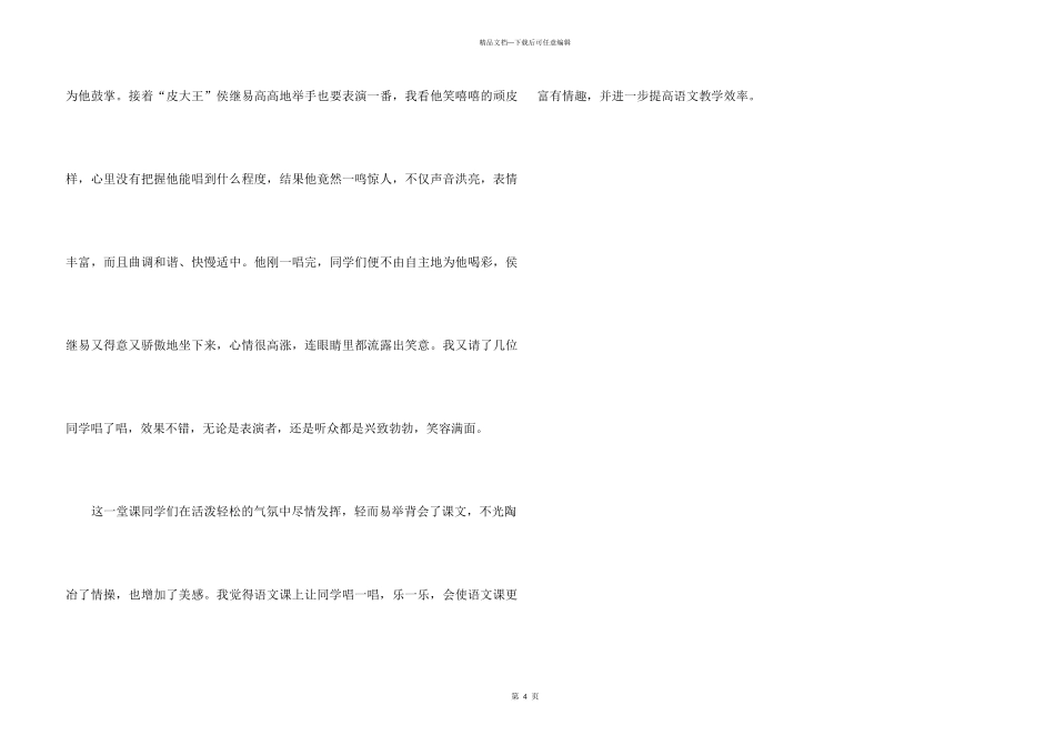 《清平乐村居》教学反思_第3页