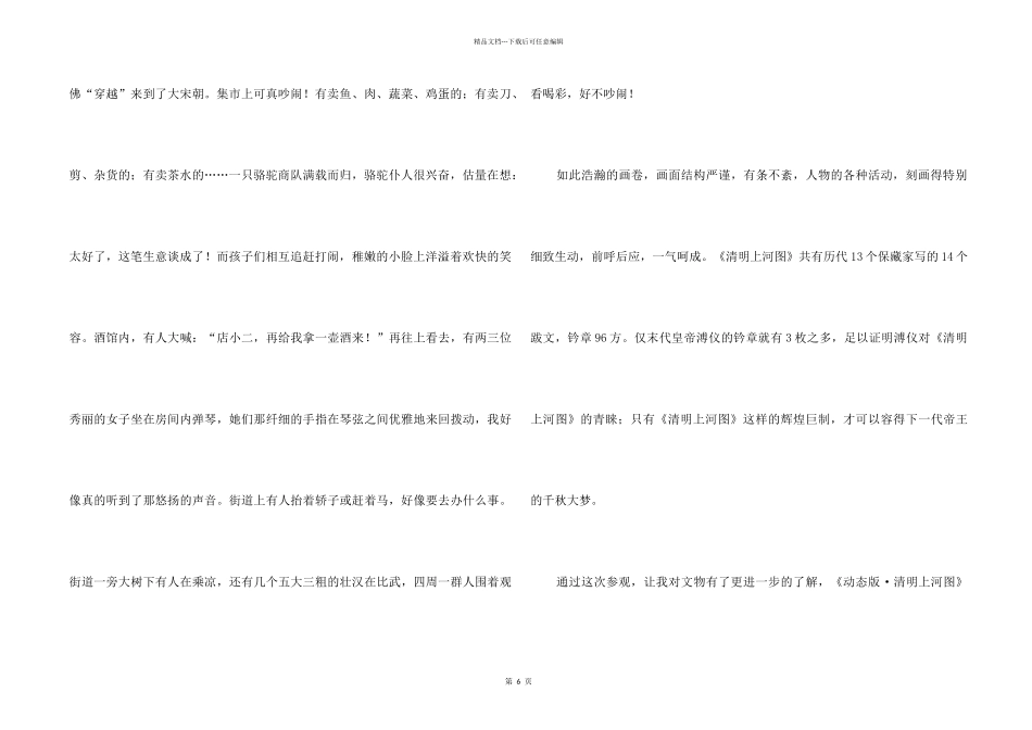 《清明上河图》观后感（3篇）_第2页