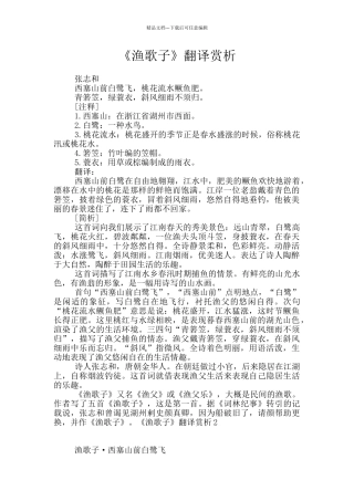 《渔歌子》翻译赏析