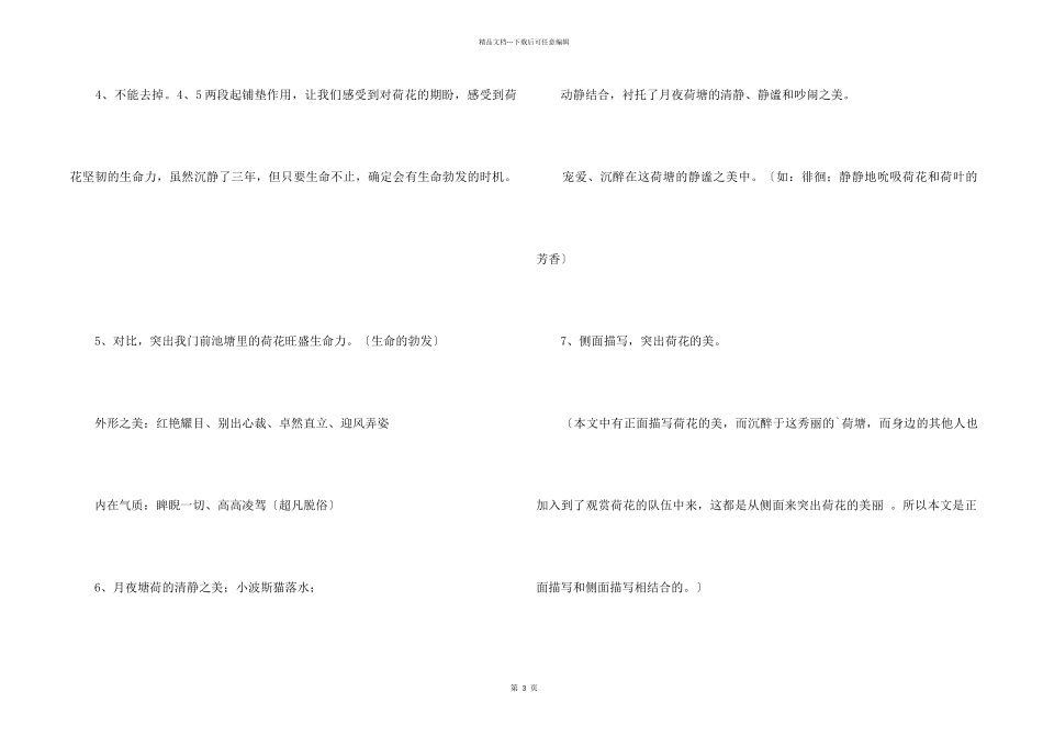 《清塘荷韵》课后习题练习册及答案_第2页