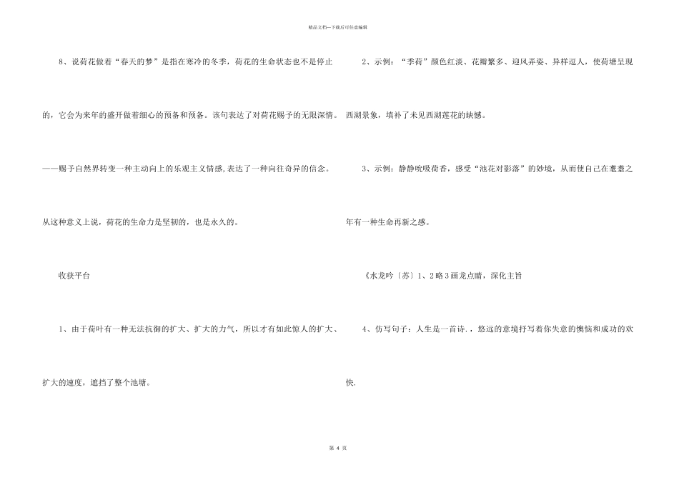 《清塘荷韵》课后习题练习册及答案_第3页