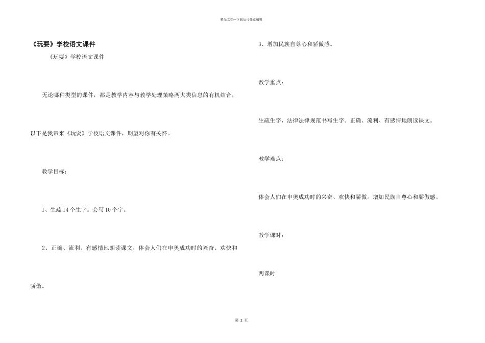 《游戏》小学语文课件_第1页