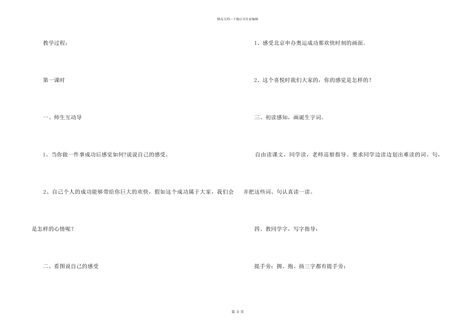 《游戏》小学语文课件_第2页
