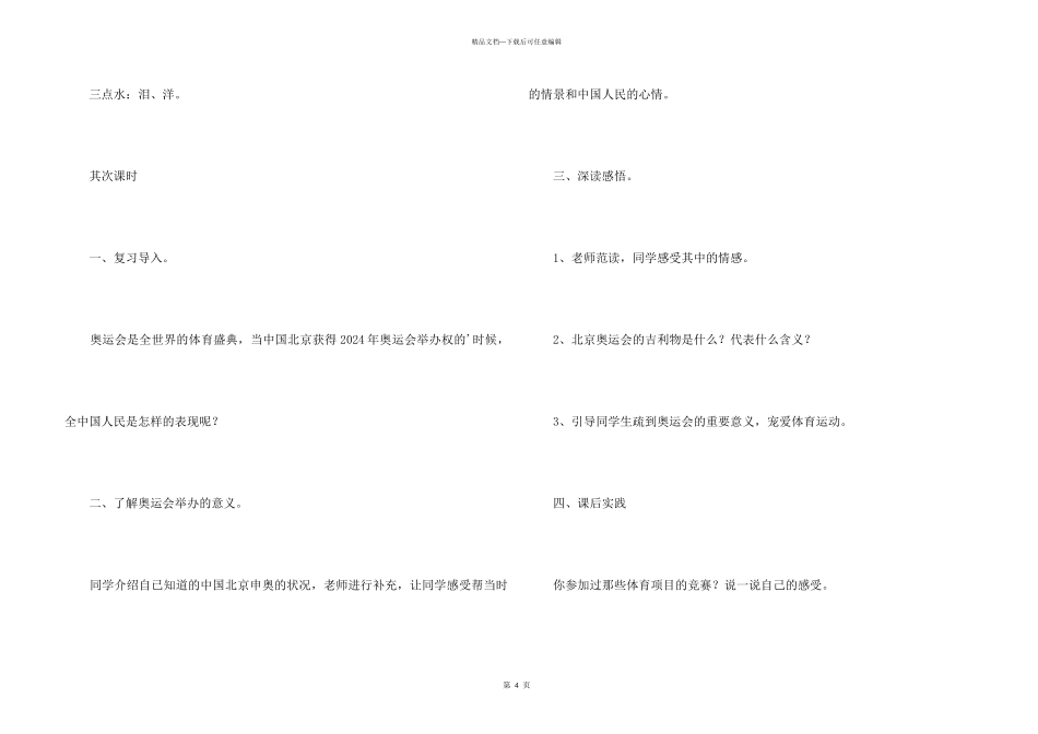 《游戏》小学语文课件_第3页