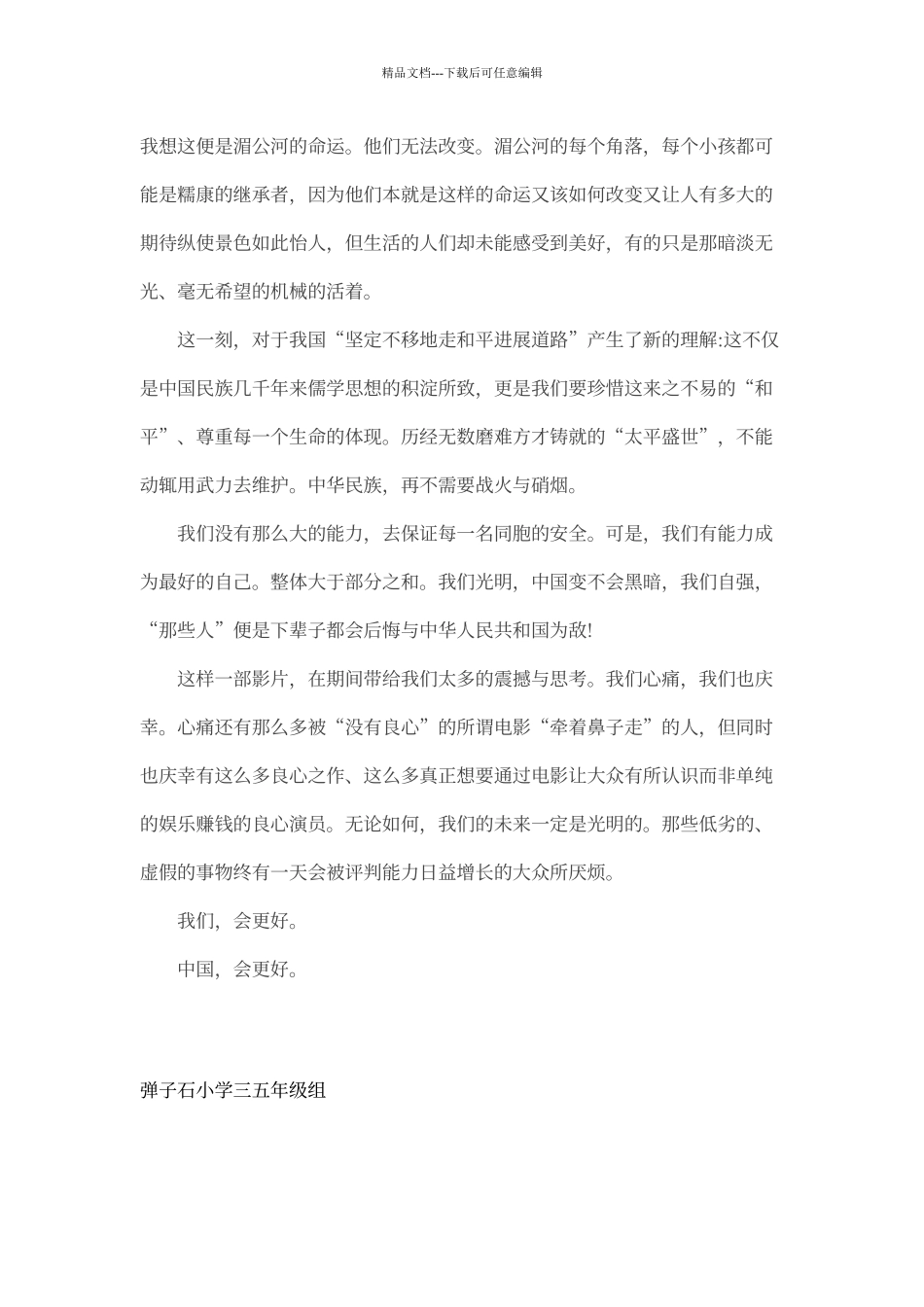 《湄公河行动》心得体会_第2页