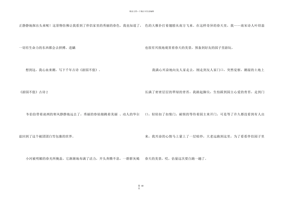 《游园不值》古诗(11篇)_第2页