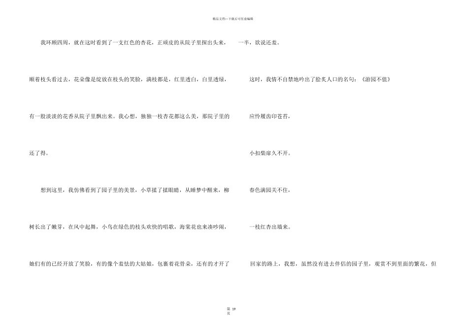 《游园不值》古诗(11篇)_第3页