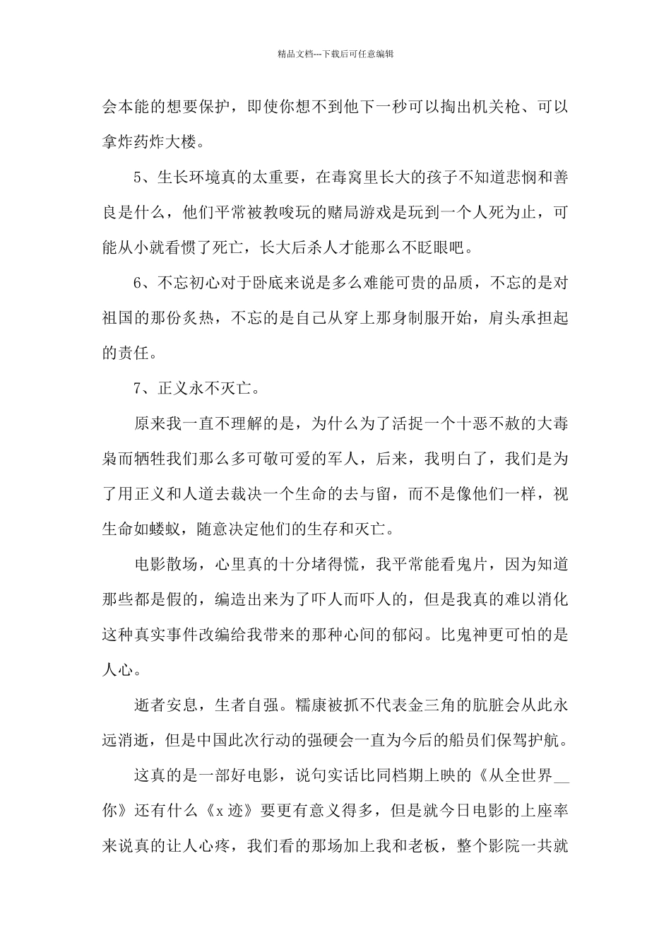 《湄公河行动》高中生观后感800字5篇_第3页