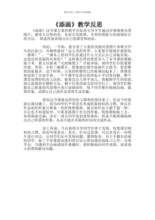 《添画》教学反思