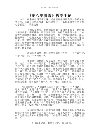 《湖心亭看雪》教学手记