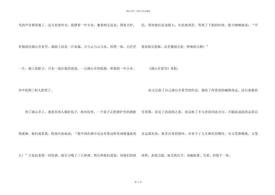 《湖心亭看雪》的学习资料_第2页