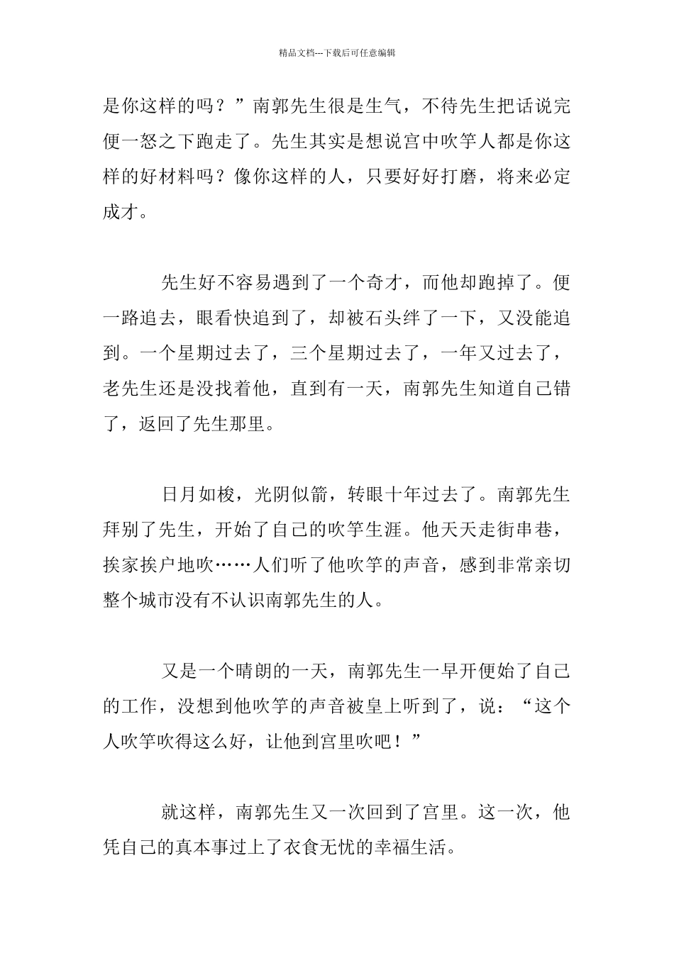 《滥竽充数》续写六年级作文_第2页