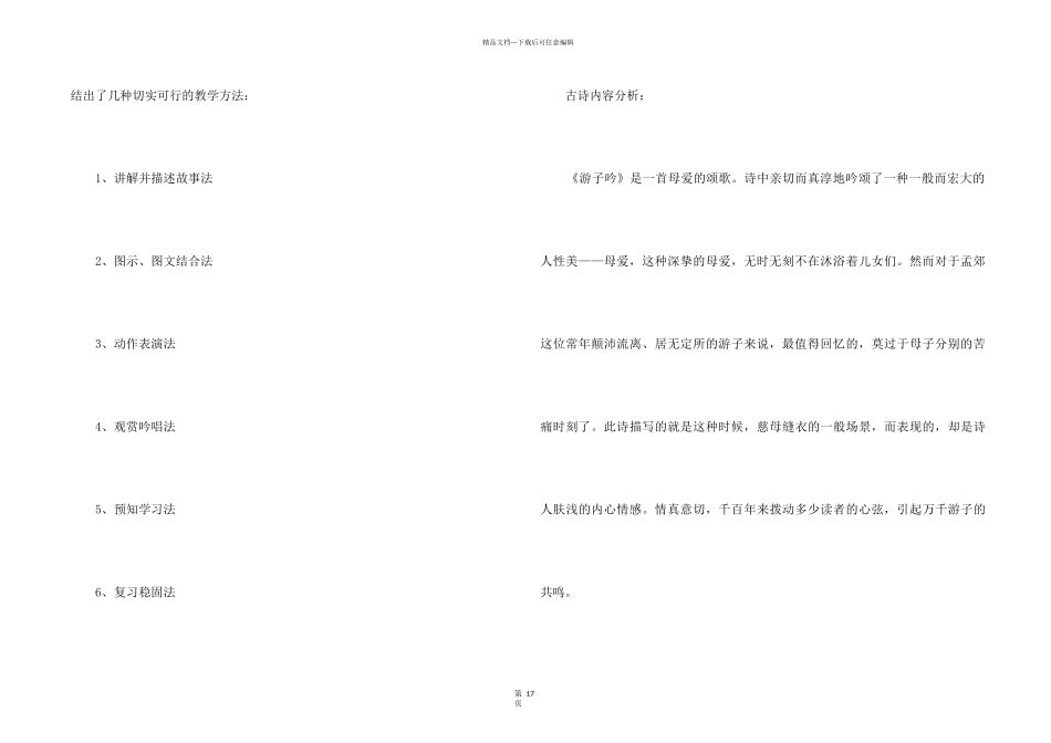 《游子吟》说课稿_第2页