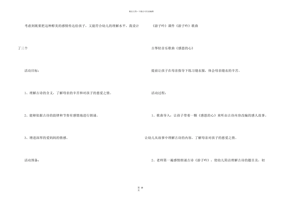 《游子吟》说课稿_第3页