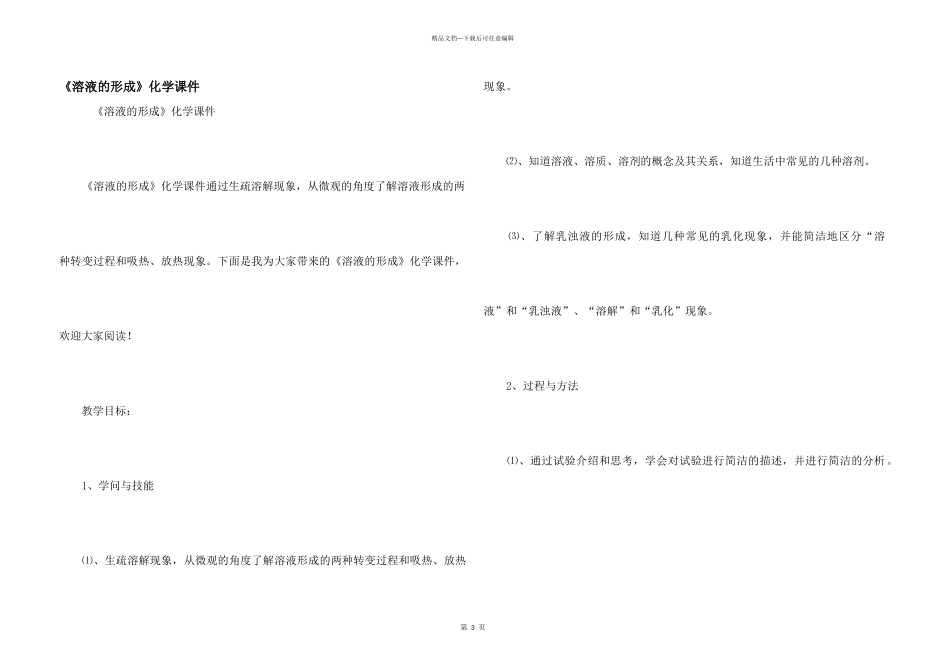 《溶液的形成》化学课件_第1页