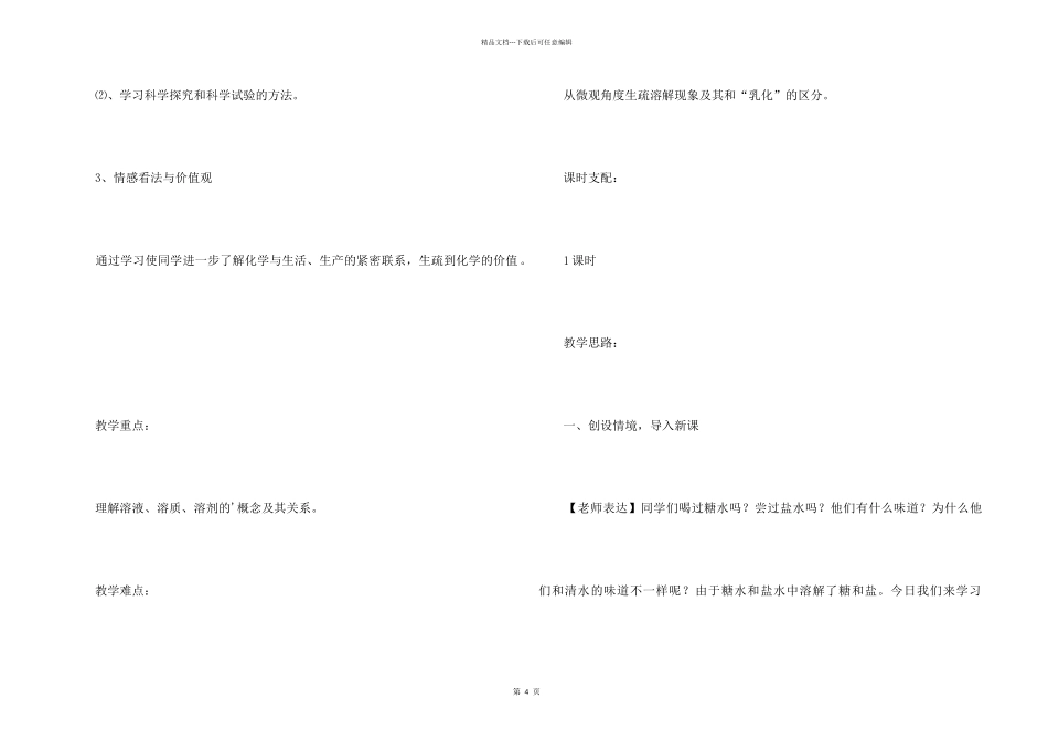 《溶液的形成》化学课件_第2页