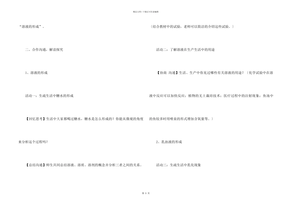 《溶液的形成》化学课件_第3页