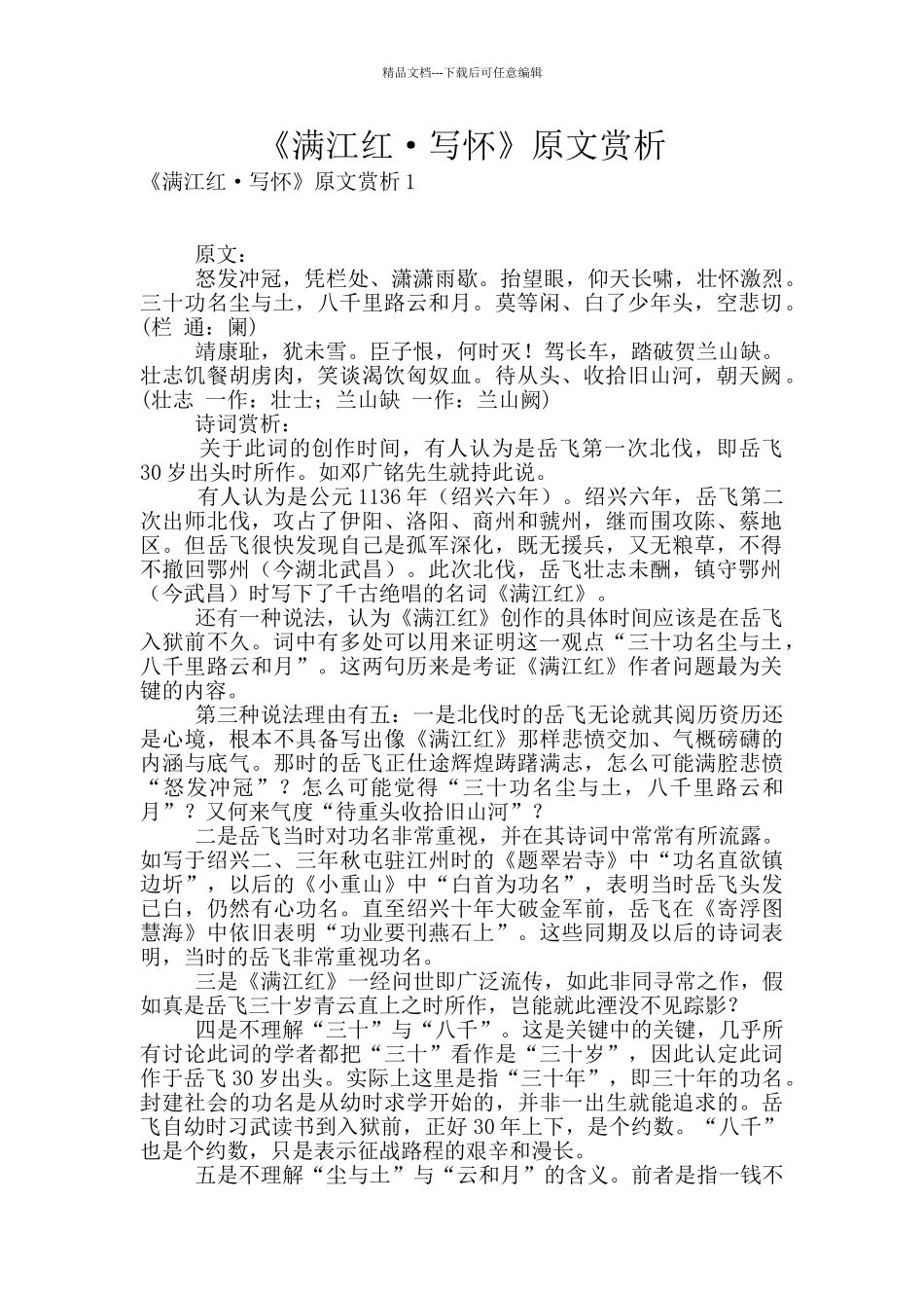 《满江红·写怀》原文赏析_第1页