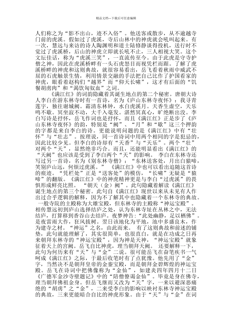 《满江红·写怀》原文赏析_第3页