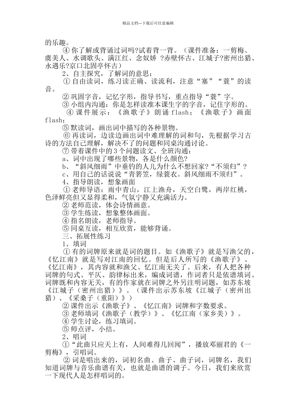 《渔歌子》教学设计参考范文_第2页