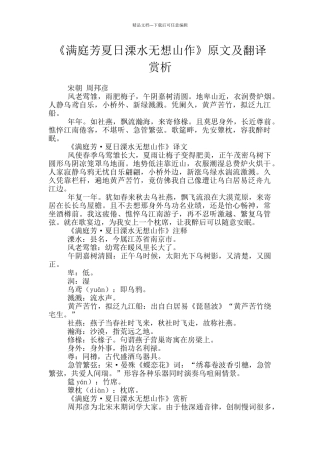 《满庭芳夏日溧水无想山作》原文及翻译赏析