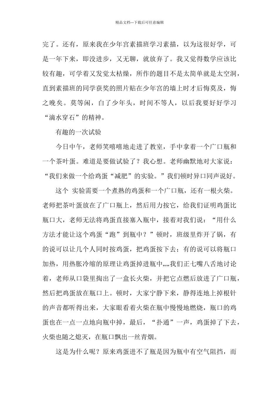 《滴水穿石》读后感_第2页