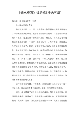 《滴水穿石》读后感