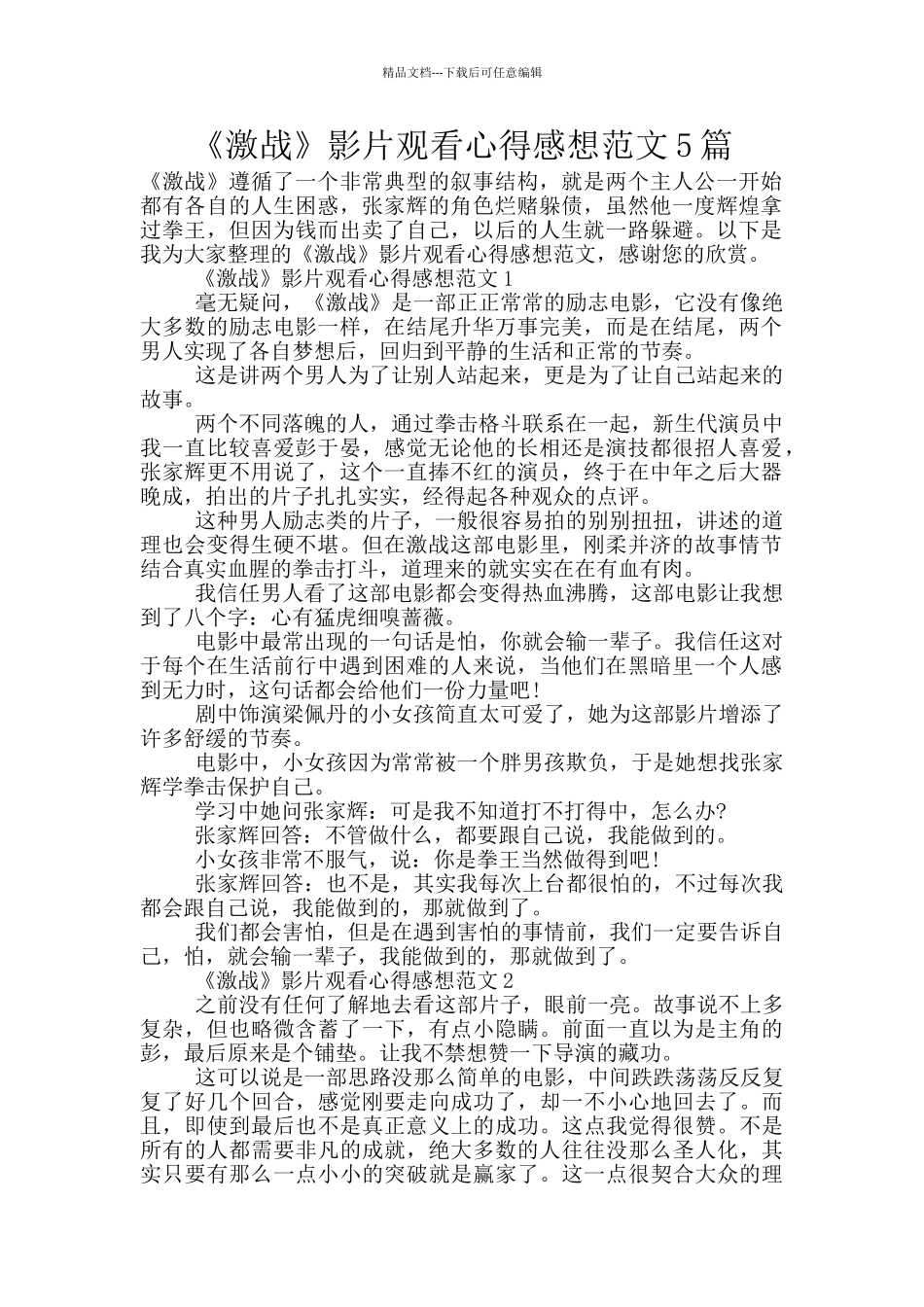 《激战》影片观看心得感想范文5篇_第1页
