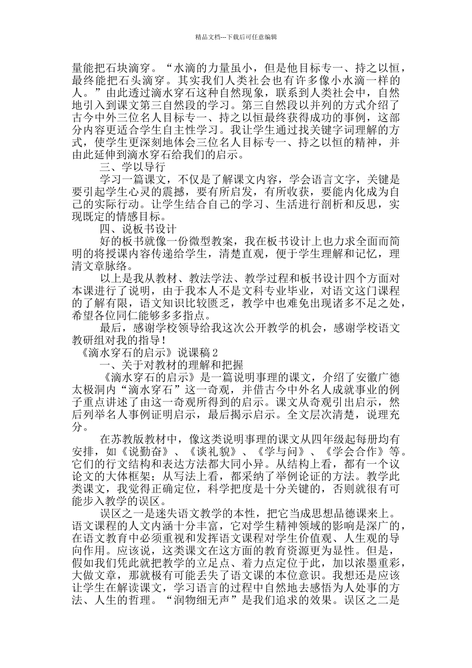 《滴水穿石的启示》说课稿_第2页