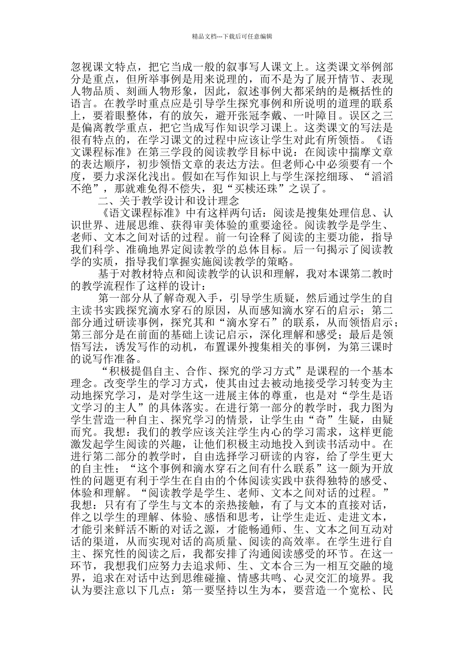 《滴水穿石的启示》说课稿_第3页